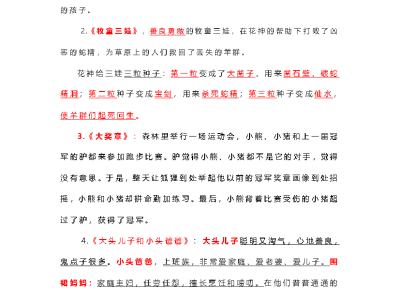 统编版语文二年级下册《快乐读书吧》知识点整理