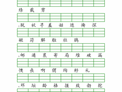 新人教版二年级语文下册生字注音练习