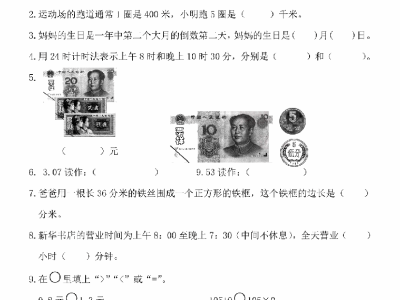 三年级上册北师大版数学期末模拟卷3